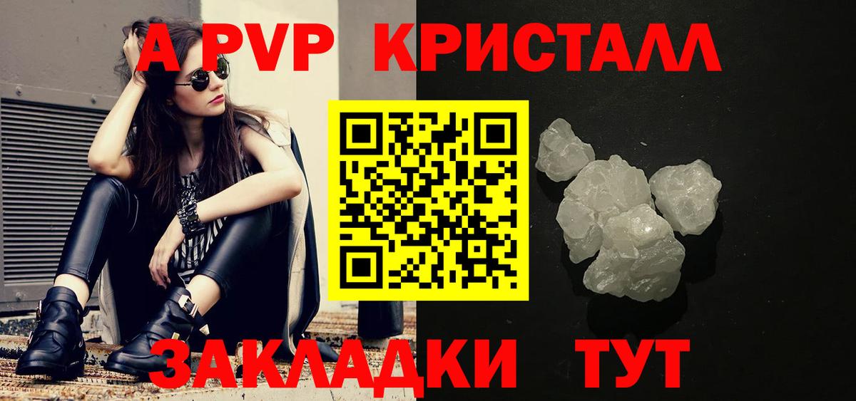 Alpha PVP СК  APVP кристаллы  Alfa_PVP СК  Вход с VPN  Alpha PVP  Чита 