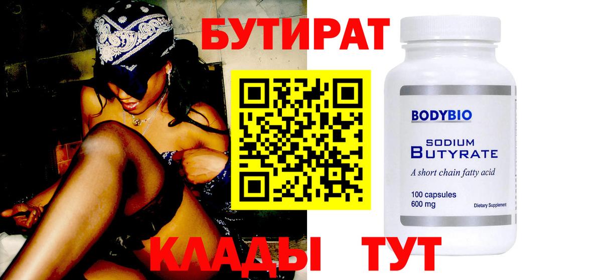 Чита  Бутират 1.4BDO  Бутират  Вход с VPN 