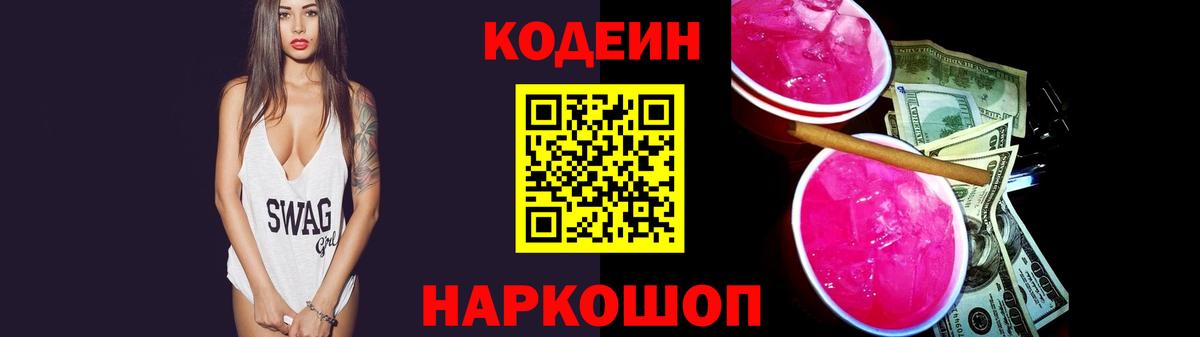 Codein напиток Lean (лин)  Codein Purple Drank  Чита  наркошоп  Вход с VPN 