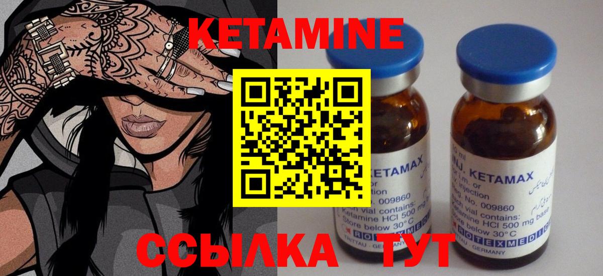 КЕТАМИН VHQ Чита