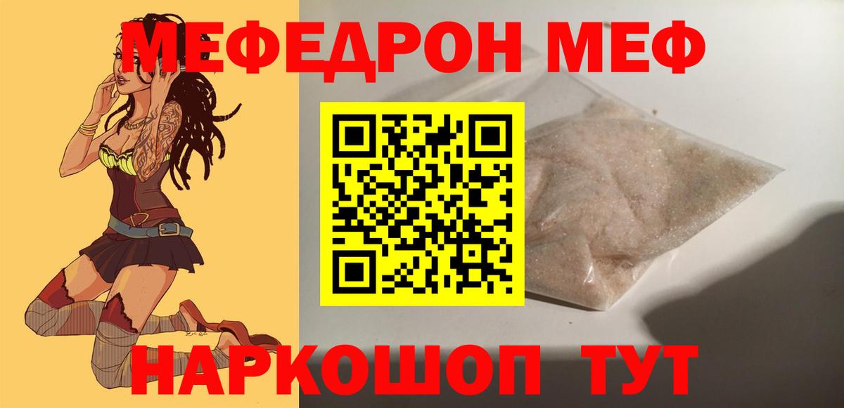Меф мука Чита