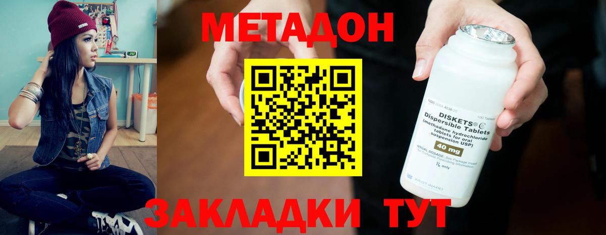 Чита  Метадон methadone  МЕТАДОН мёд  Вход с VPN 